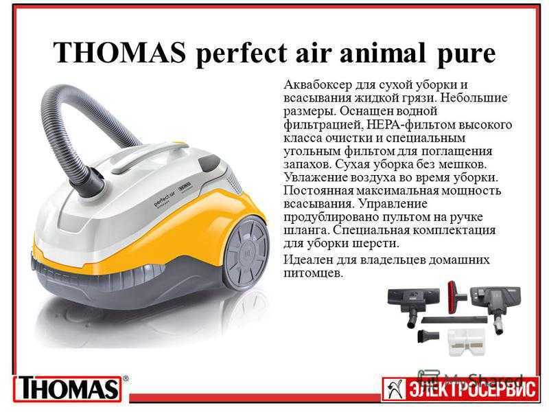 Thomas  perfect air animal pure (786527) отзывы покупателей и специалистов на отзовик