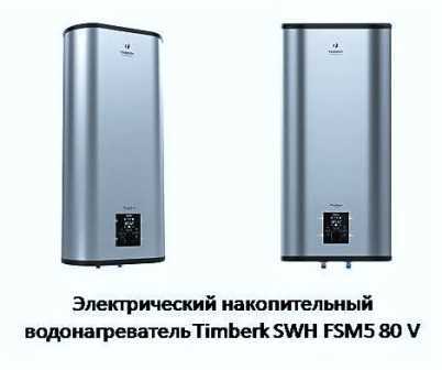 Timberk swh fsl1 50 ve отзывы покупателей и специалистов на отзовик