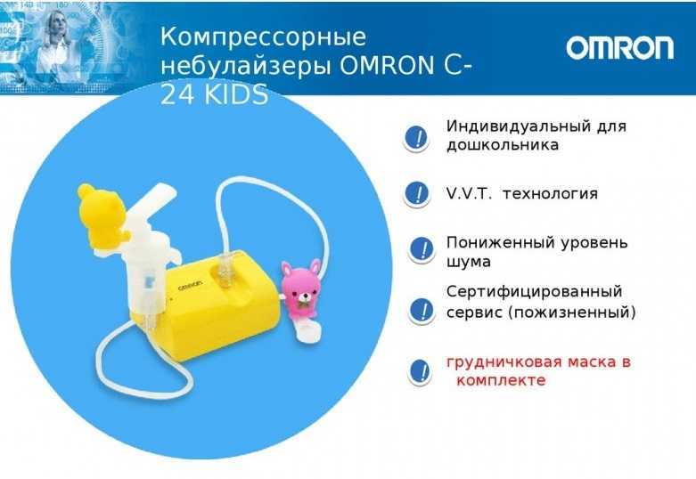 Omron Comp Air NE-C24 Kids - короткий, но максимально информативный обзор. Для большего удобства, добавлены характеристики, отзывы и видео.