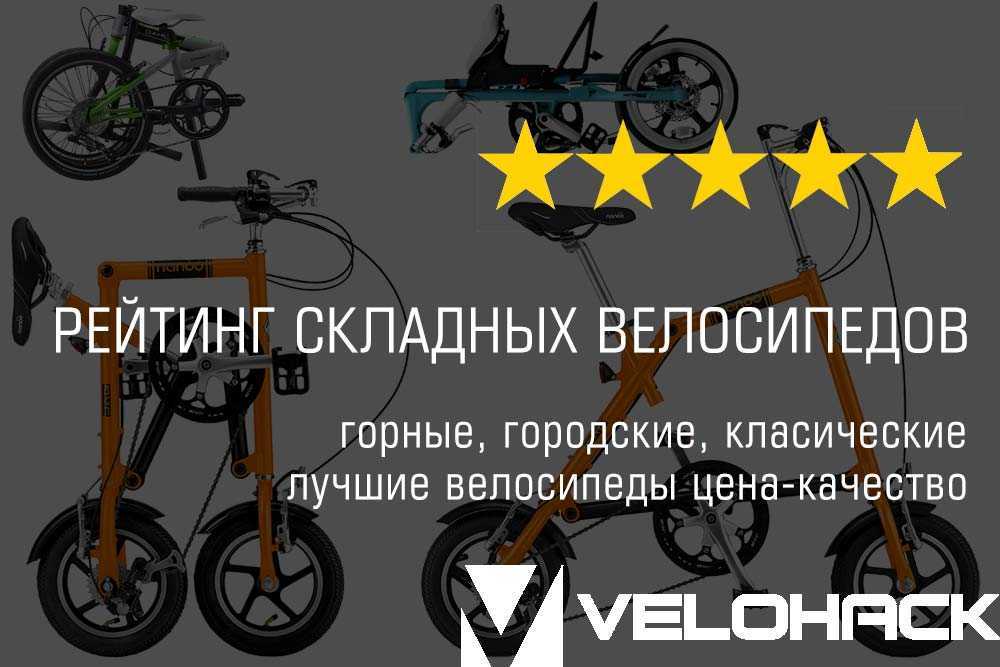 Какой велосипед лучше купить? рейтинг лучших велосипедов 2021 года - bike-rampage