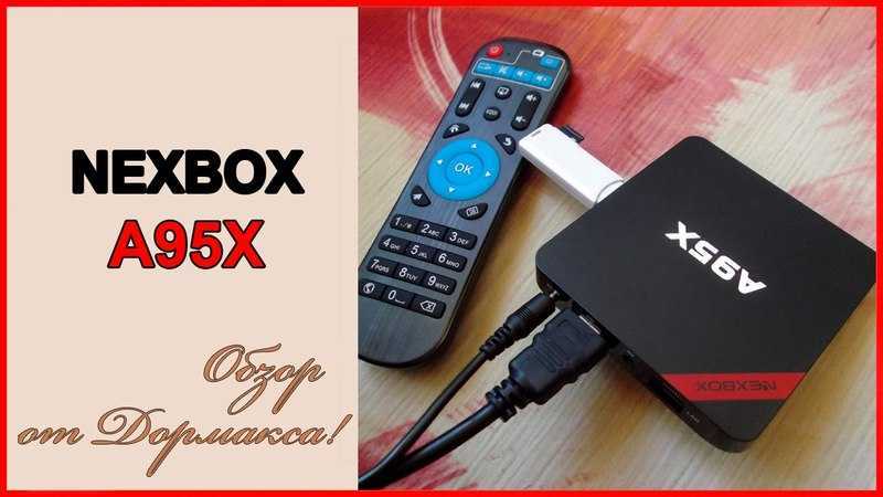 Обзор смарт приставки к телевизору tv-box nexbox a95x