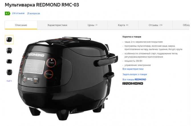 Redmond  rmc-p350 отзывы покупателей и специалистов на отзовик