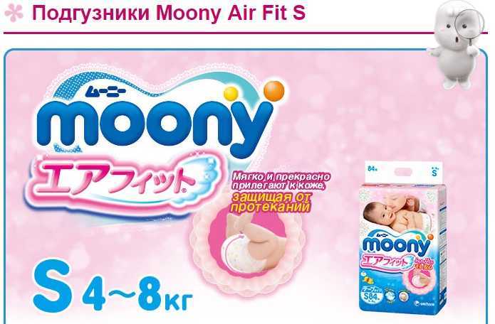Moony подгузники для новорожденных 0-5 кг 90 шт.   (moony [муни]) - купить в аптеке по цене 1 507 руб., инструкция по применению, описание