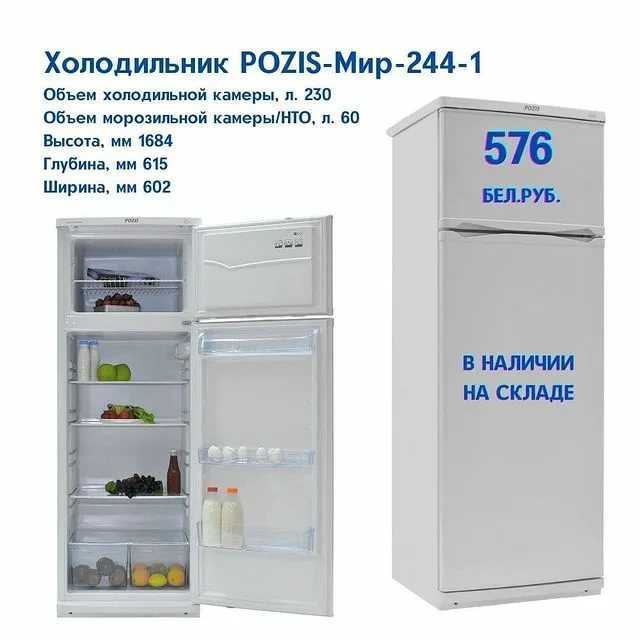 Холодильник pozis rk-103: купить в россии | aport.ru