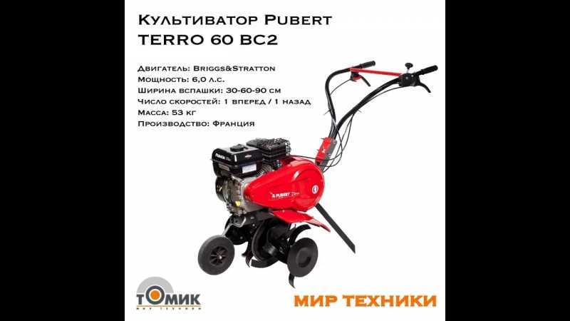 Культиватор пуберт отзывы