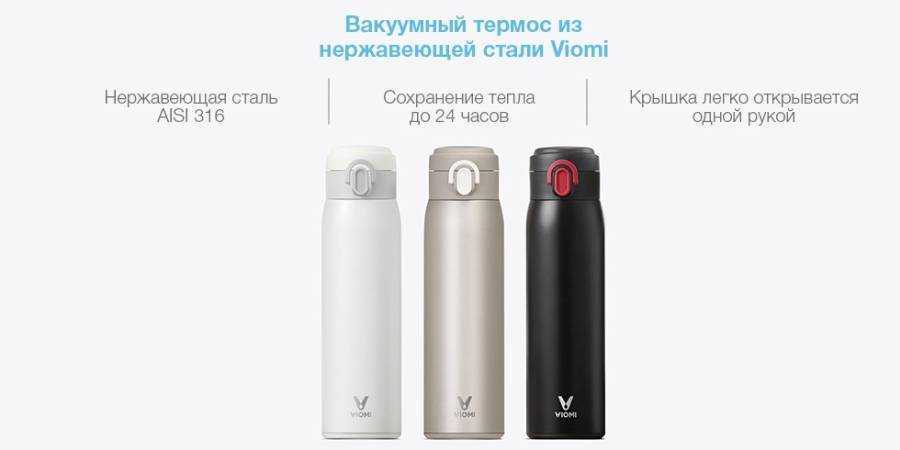 Купить термос viomi stainless vacuum cup (460 мл, белый) в москве, быстрая доставка, выгодные цены!