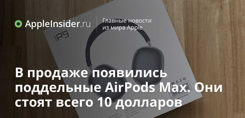 Так ли хороши airpods pro в сравнении с другими наушниками? | appleinsider.ru