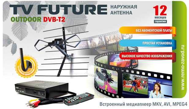 Рэмо tv future outdoor dvb-t2 отзывы покупателей | 199 честных отзыва покупателей про приставки для тв рэмо tv future outdoor dvb-t2