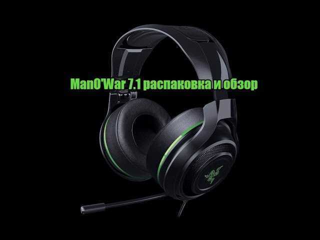 Игровая гарнитура razer mano’war обладает объёмным звуком 7.1 - 4pda