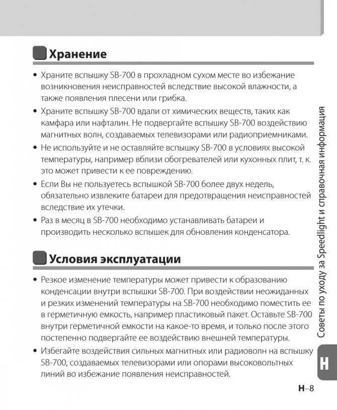 Фотовспышка nikon sb 700: характеристики  :: syl.ru