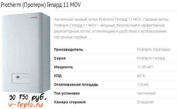Фирменный газовый котел protherm гепард 23 mtv: инструкция по настройке прибора своими руками + актуальные отзывы и цены