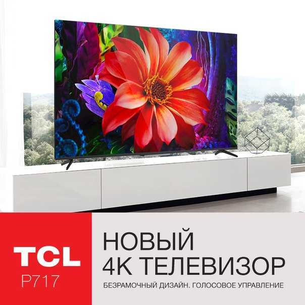Реальные отзывы владельцев о телевизорах tcl