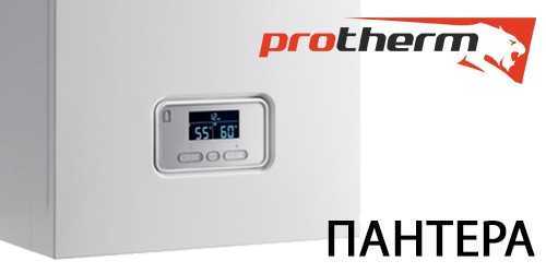 Отзывы protherm пантера 25 ktv | отопительные котлы protherm | подробные характеристики, видео обзоры, отзывы покупателей