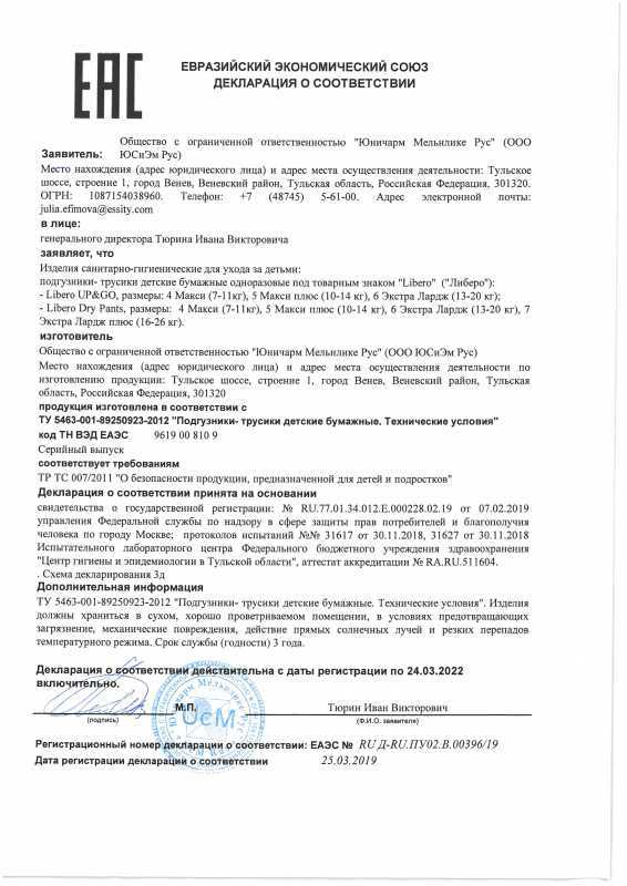Подгузники Libero Newborn 1 (2-5 кг) - короткий, но максимально информативный обзор. Для большего удобства, добавлены характеристики, отзывы и видео.