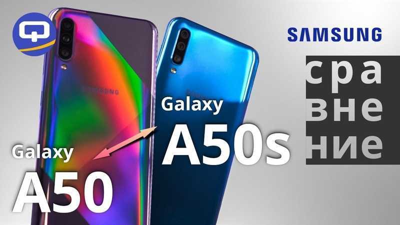 Samsung galaxy a50 vs samsung galaxy a52: в чем разница?