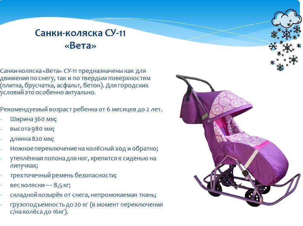 Со скольки месяцев можно прогулочную коляску. Крутые санки коляска. Санки коляска для малышей до года.