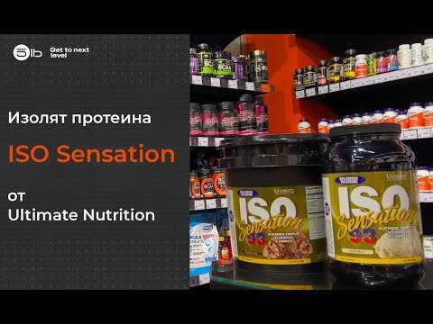 Протеин ultimate nutrition iso sensation 93 (2.27 кг)
