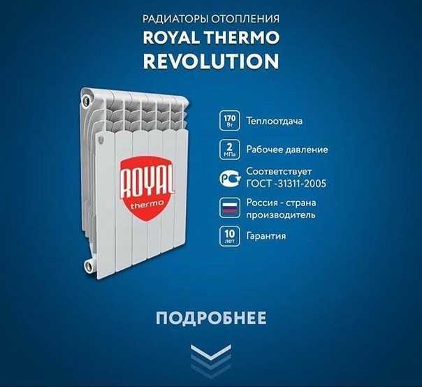 Royal thermo  revolution bimetall 500 (4 секции) отзывы