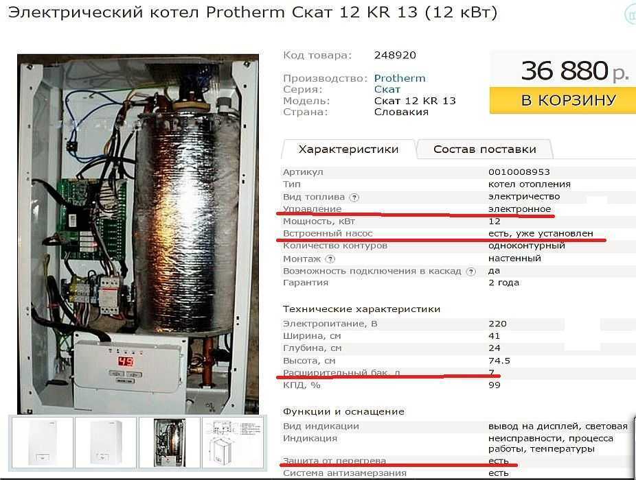 Электрический котел protherm скат 9 кr 13 9 квт одноконтурный: отзывы, описание модели, характеристики, цена, обзор, сравнение, фото