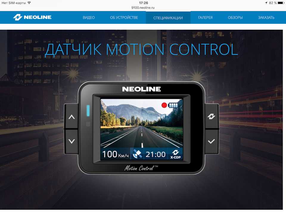 Отзывы neoline x-cop 9100s