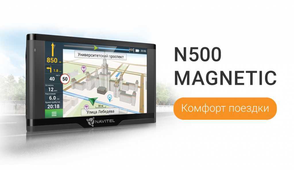 Обзор навигатора navitel e500 magnetic. cтатьи, тесты, обзоры
