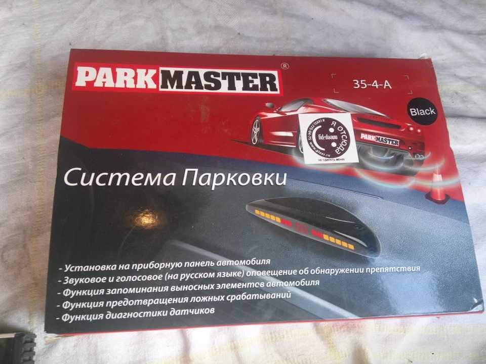 Система парковки parkmaster 234 - точность настройки-установить в екатеринбурге по лучшей цене - отзывы, характеристики, примеры работ.