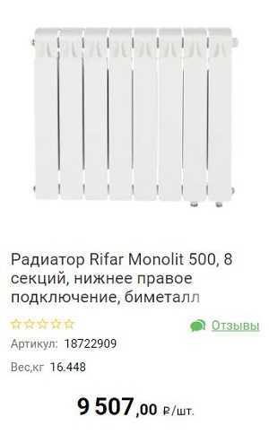 Биметаллические радиаторы отопления rifar: марка monolit и base 500, характеристики и отзывы
