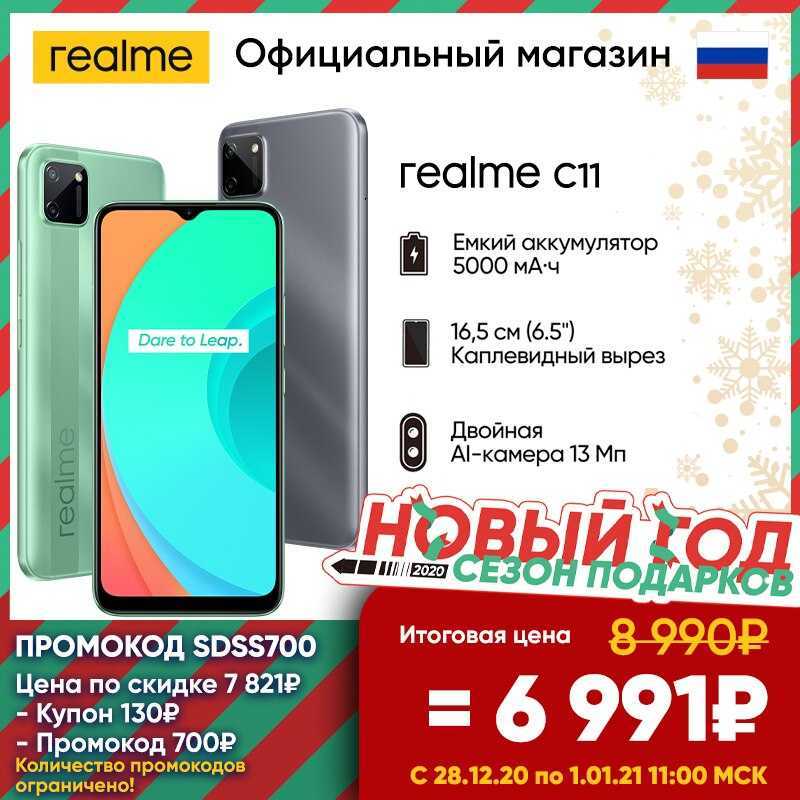 Realme c11 2021: аккумулятор на 5000 мач и nfc за 8360 рублей