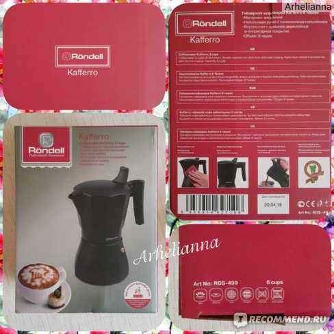 Гейзерная кофеварка rondell kafferro rds-499 (350 мл) (черный) купить за 1990 руб в екатеринбурге, видео обзоры и характеристики - sku3777882