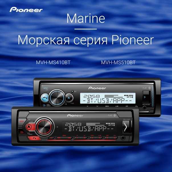 Pioneer MVH-S510BT - короткий, но максимально информативный обзор. Для большего удобства, добавлены характеристики, отзывы и видео.